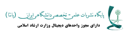 پایگاه نشریات علمی تخصصی ایران